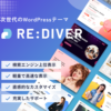 RE:DIVER