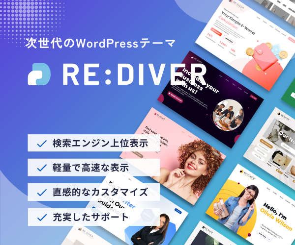 RE:DIVER