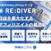 RE:DIVER